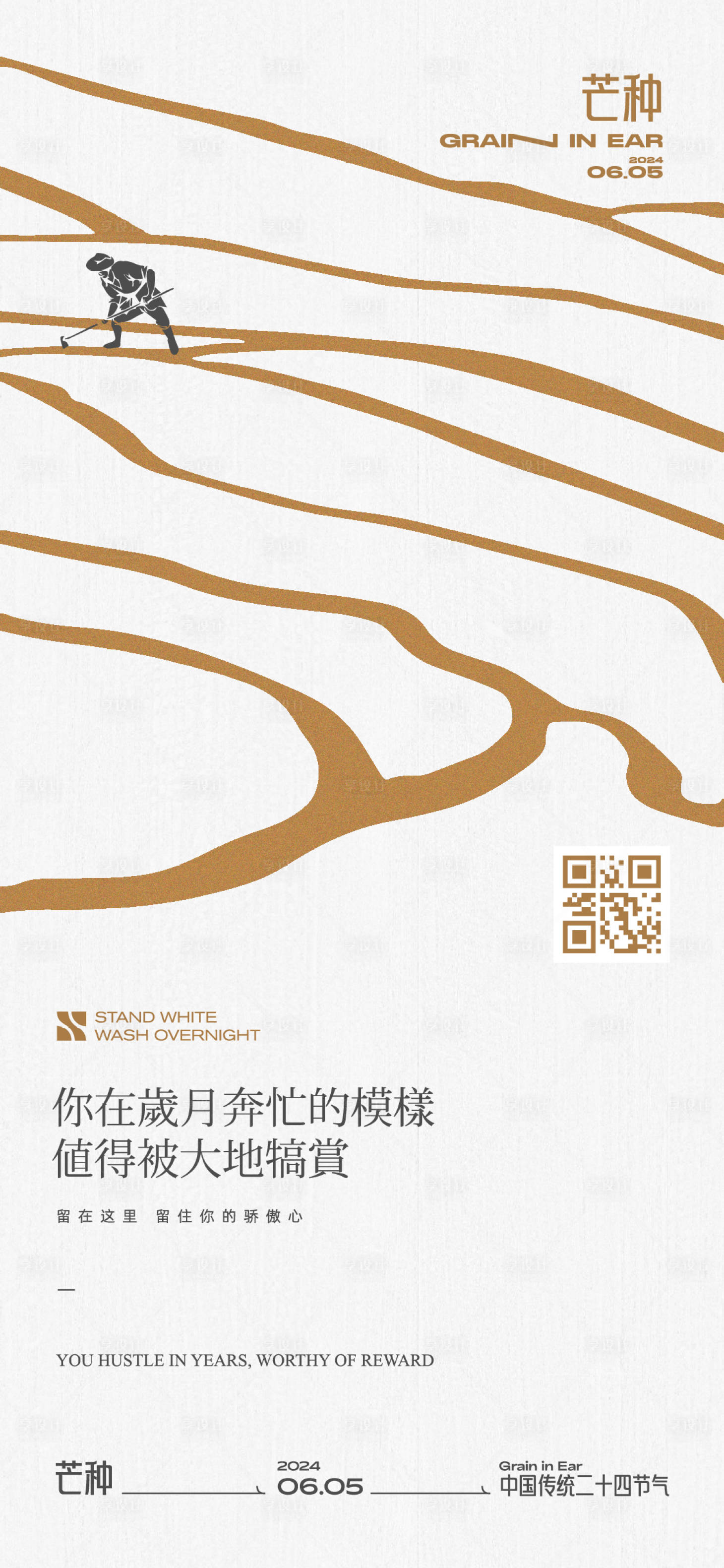 源文件下載【享設計】搜索編號：46870024230759834【芒種意境海報】