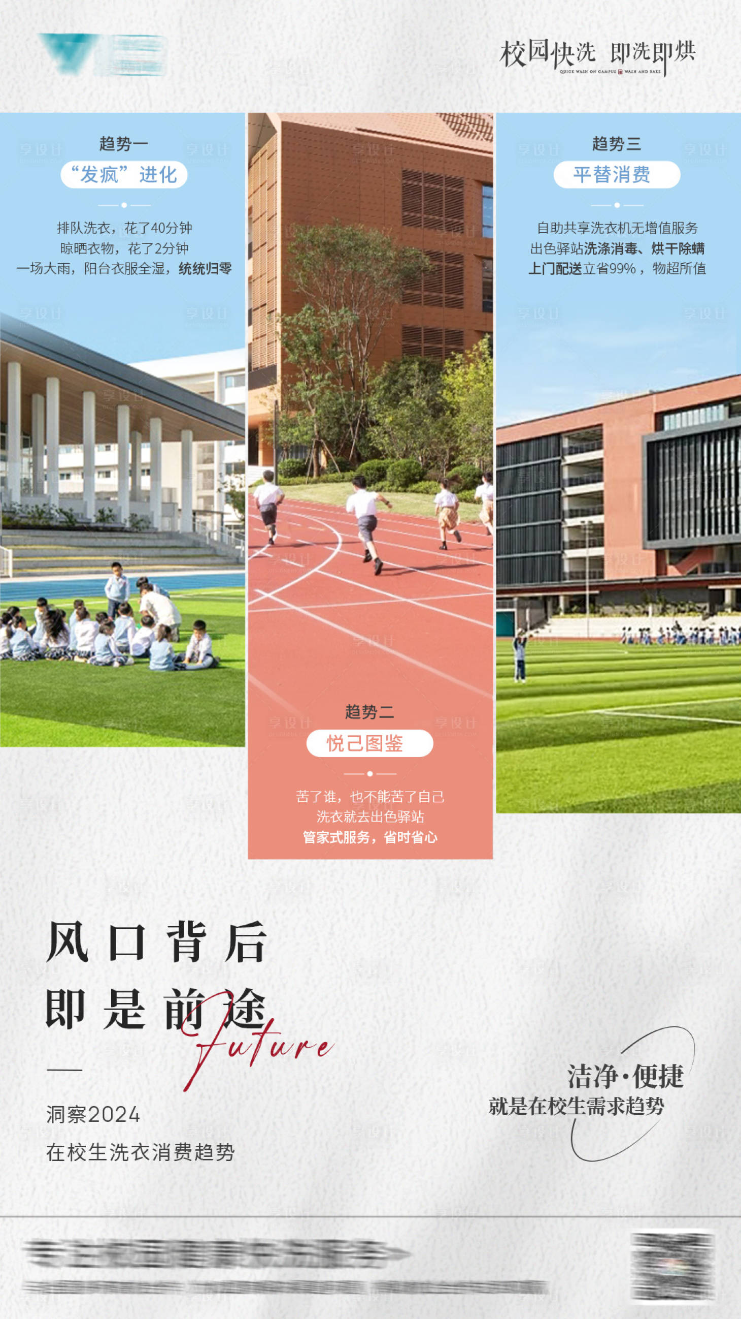 源文件下载【享设计】搜索编号：25550023763629679【校园快洗招商海报】