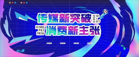 编号：70050024166601144【享设计】源文件下载-电商传媒年中总结大会