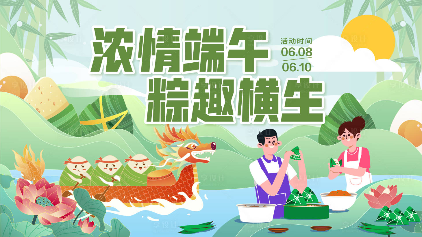 源文件下载【享设计】搜索编号：32960024114598947【端午主题活动主视觉】