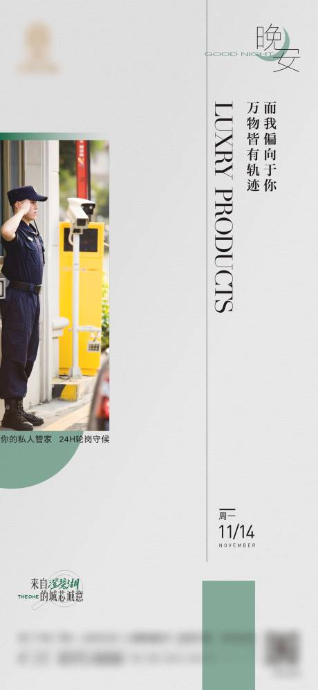 源文件下載【享設計】搜索編號：59570023725177652【地產物業保安宣傳海報】