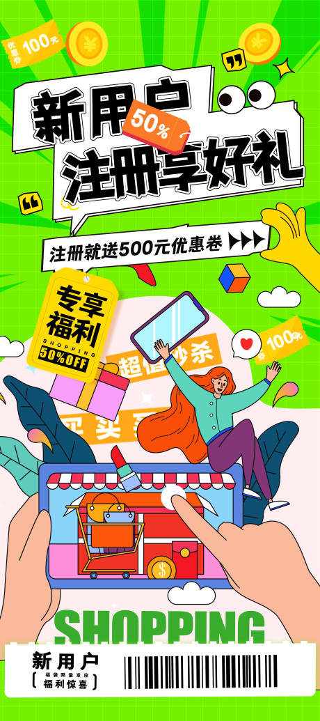 源文件下載【享設計】搜索編號：21520023761631937【新用戶注冊好禮海報】