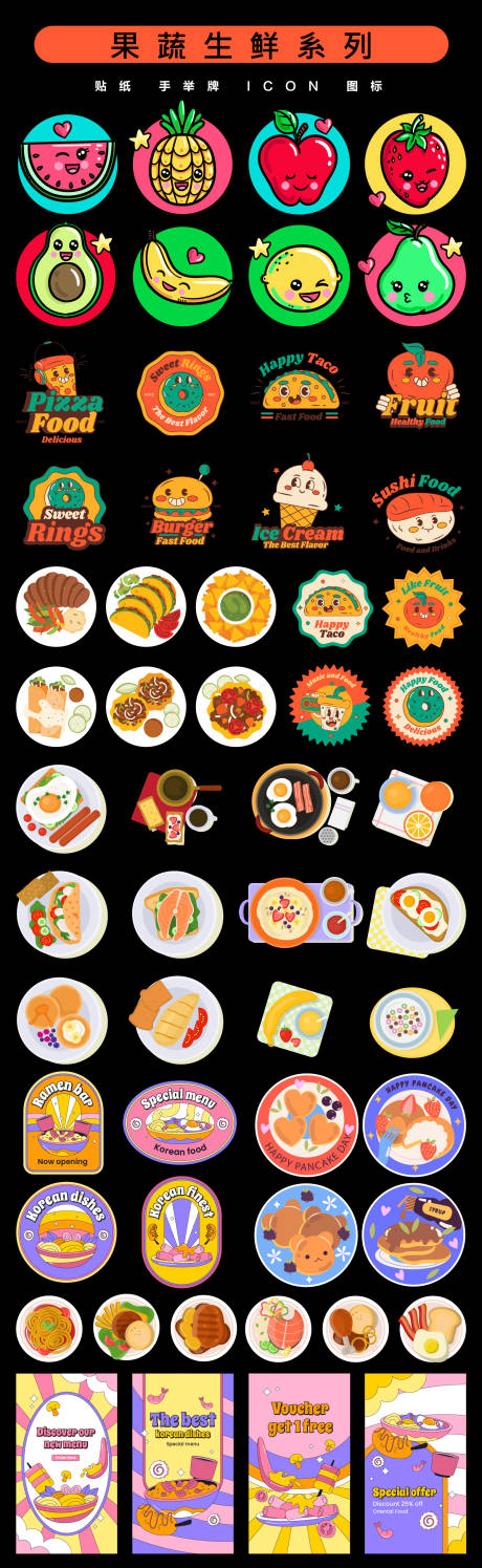 源文件下载【食品系列贴纸】编号：55880023713175267
