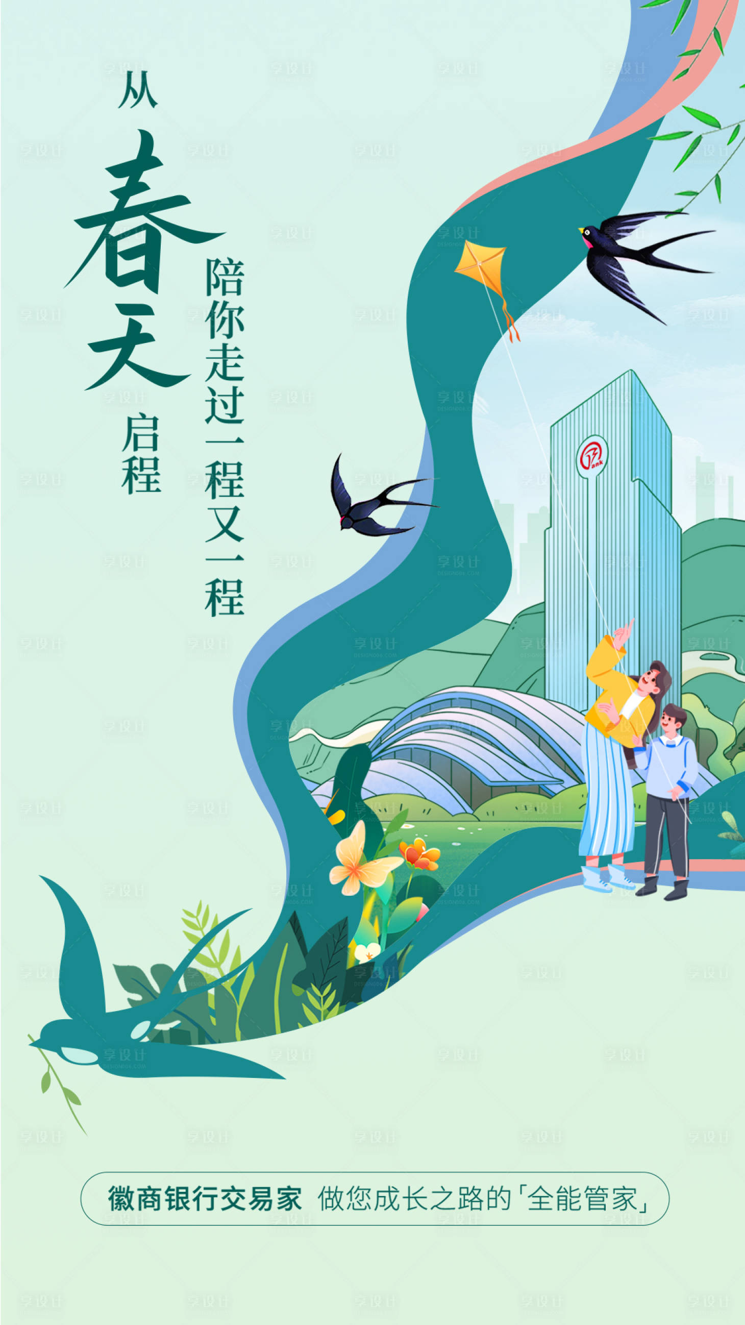 源文件下载【享设计】搜索编号：76410024085754386【春季金融开屏海报】