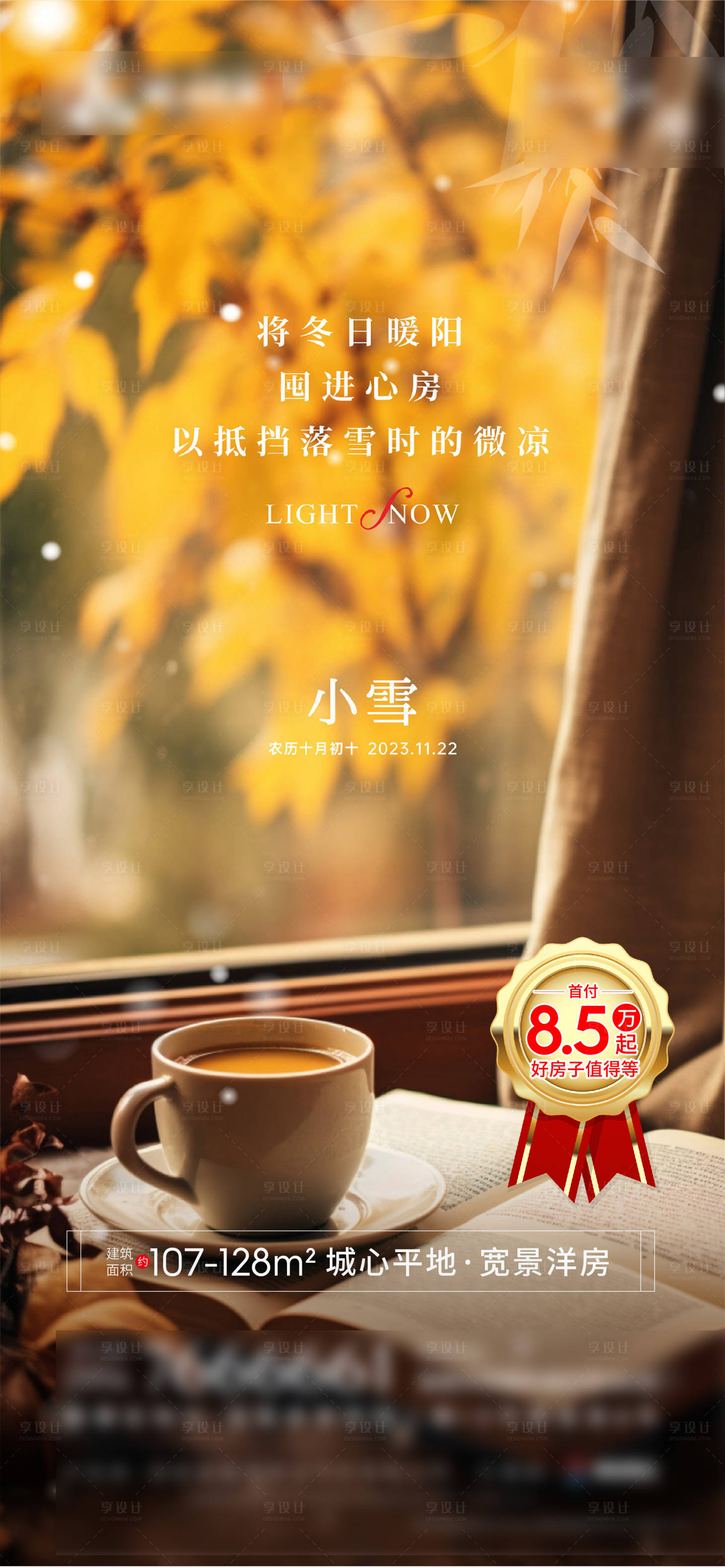 源文件下载【享设计】搜索编号：73540023837344178【小雪海报】