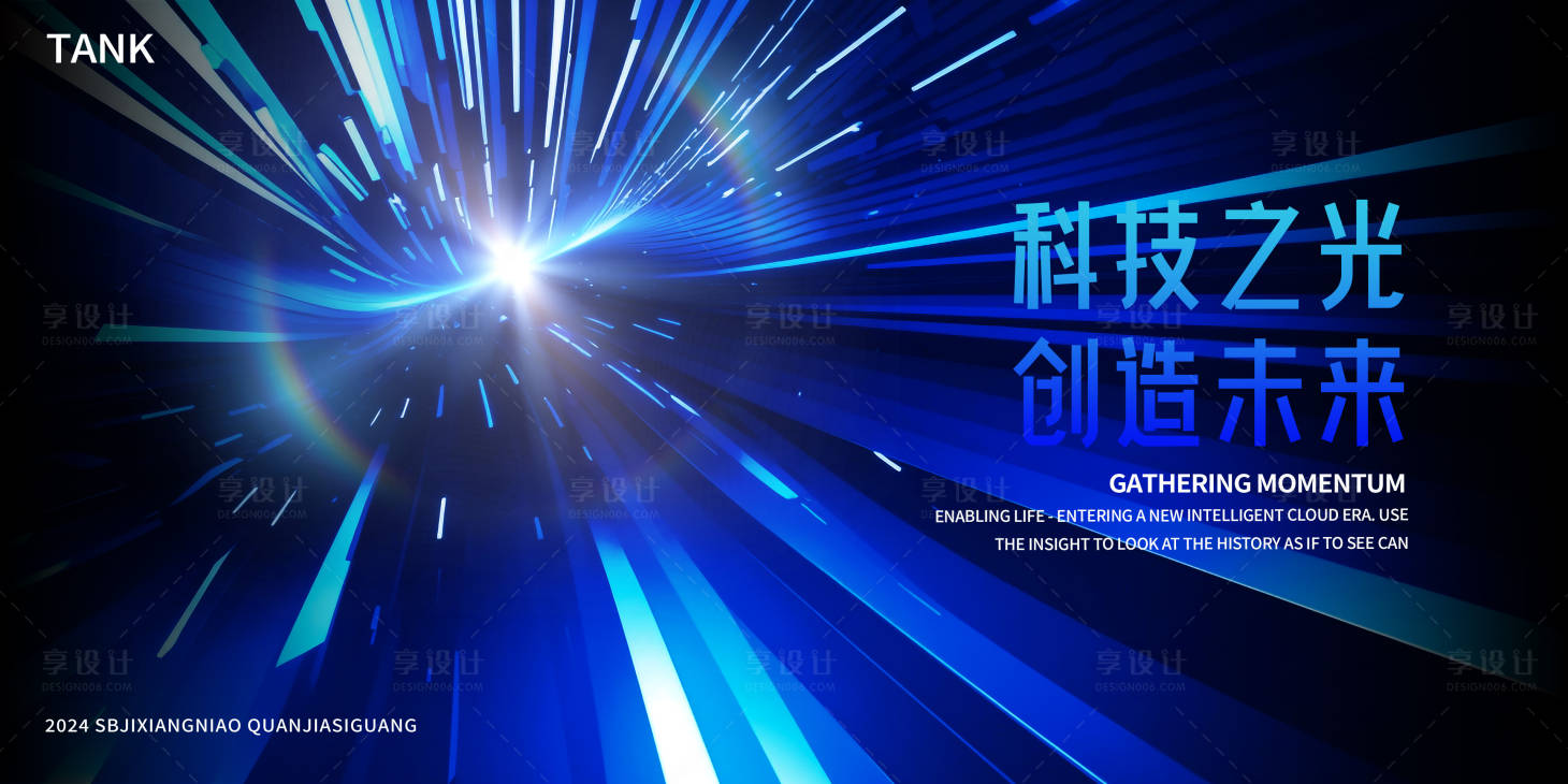 源文件下载【科技之光发布会背景板】编号：20420023723842523