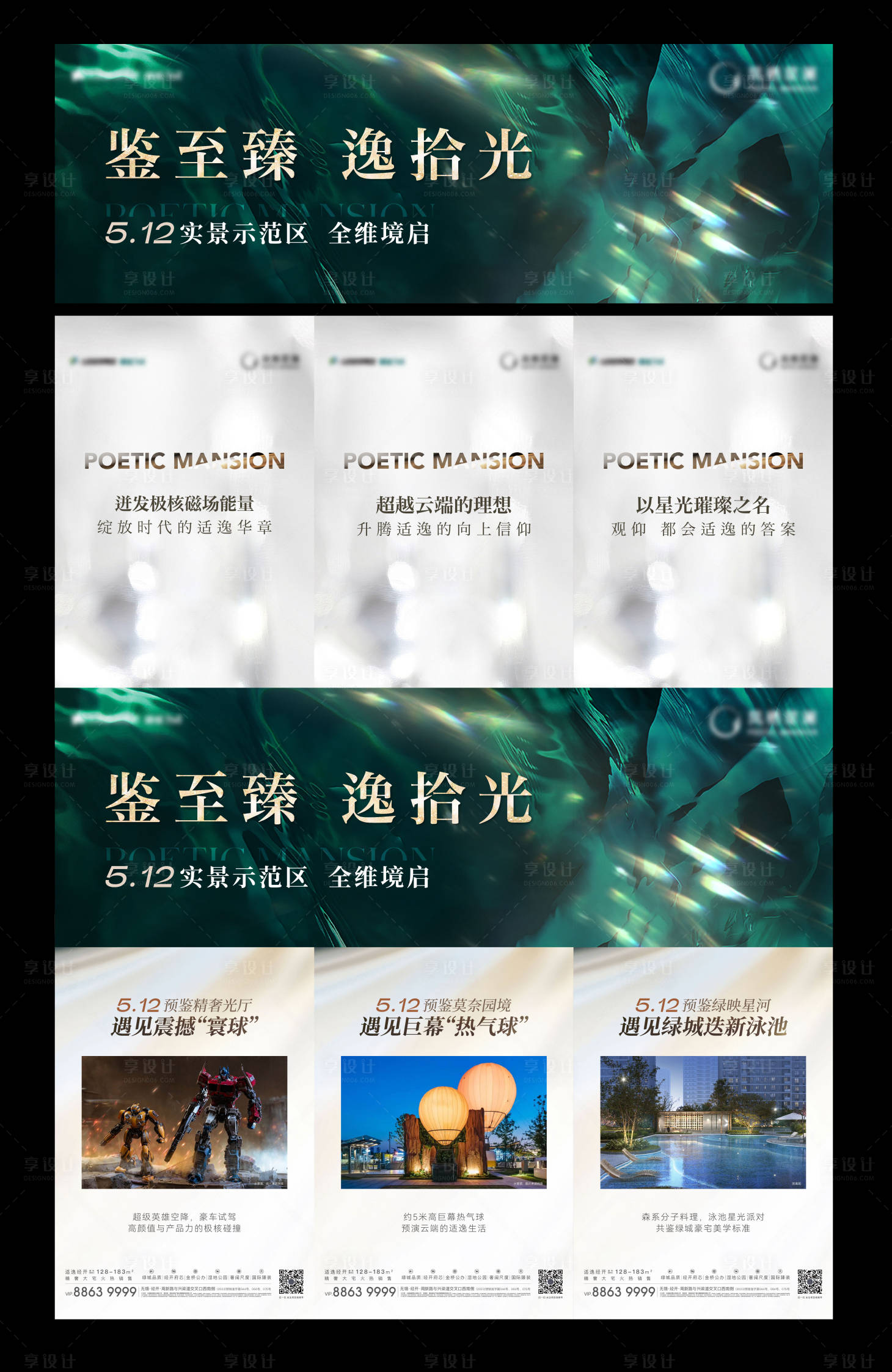 源文件下载【享设计】搜索编号：88520024063845572【地产三宫格】