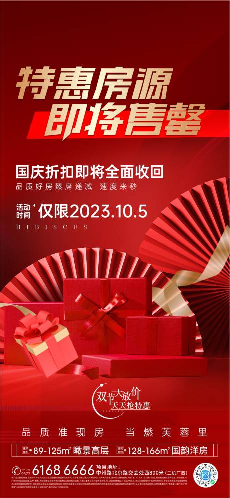 源文件下載【享設計】搜索編號：34590023761166062【特惠海報】