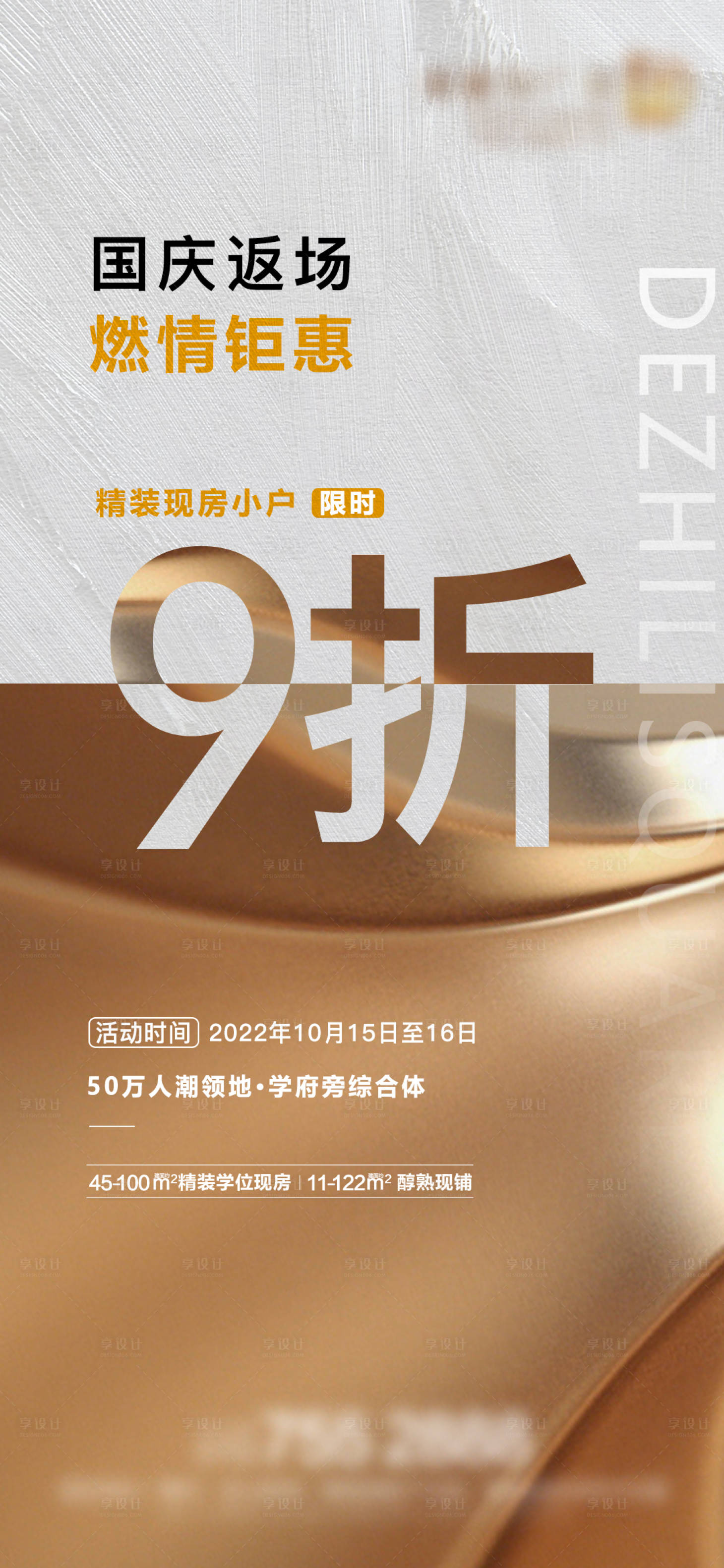 源文件下载【享设计】搜索编号：96240023543577713【国庆 】