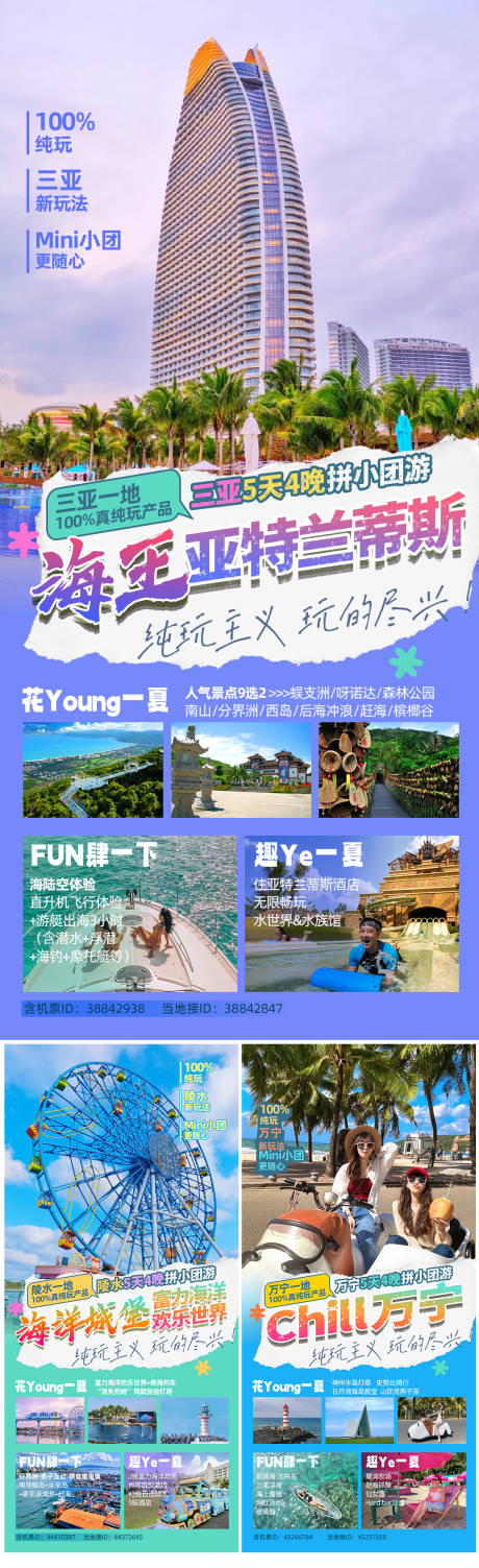 源文件下载【海南旅游行程海报】编号：42890024205376970