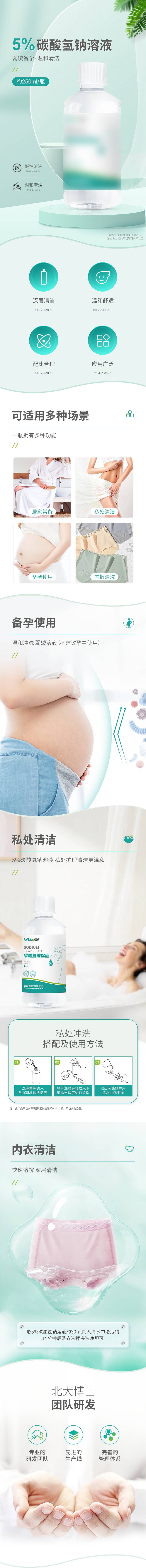 源文件下載【享設(shè)計(jì)】搜索編號(hào)：26470024199201229【碳酸氫鈉溶液電商詳情頁(yè)】