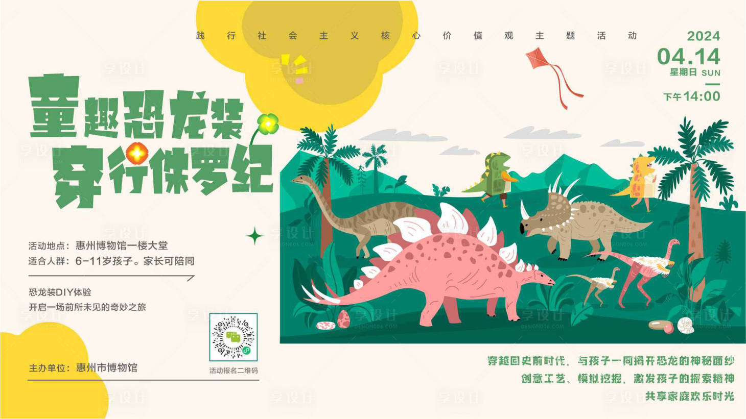 源文件下载【享设计】搜索编号：44990024036138657【童趣恐龙装穿行侏罗记背景板】