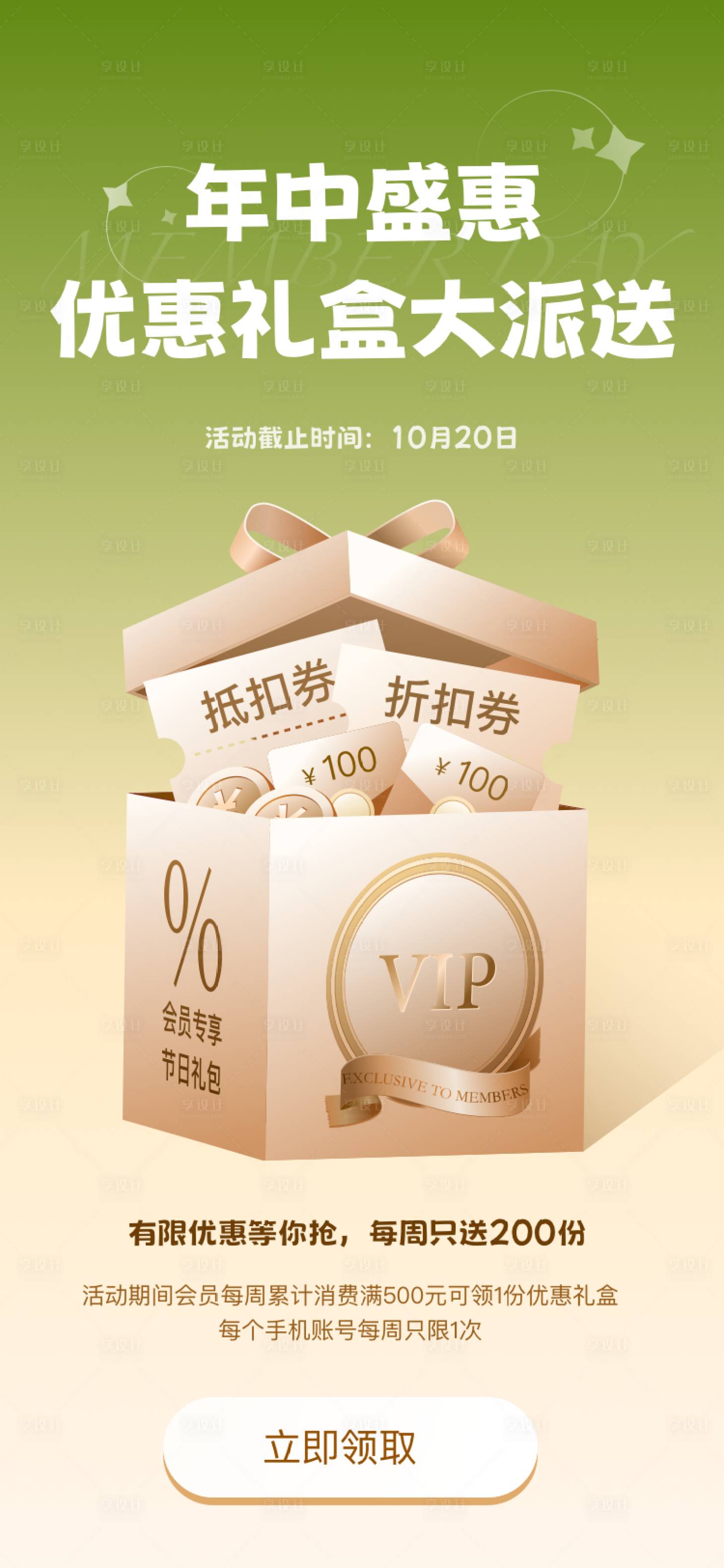 源文件下载【年中盛惠礼盒优惠大派送海报】编号：68380023984817894
