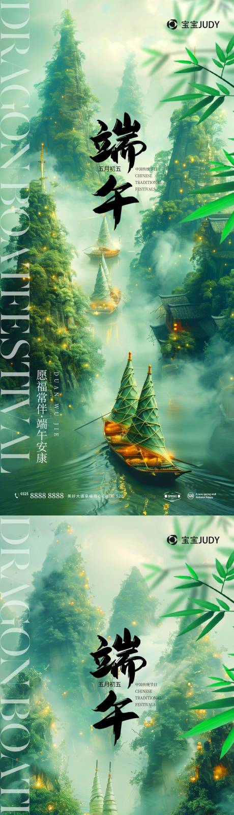 源文件下載【享設計】搜索編號：74410024146469482【端午節】