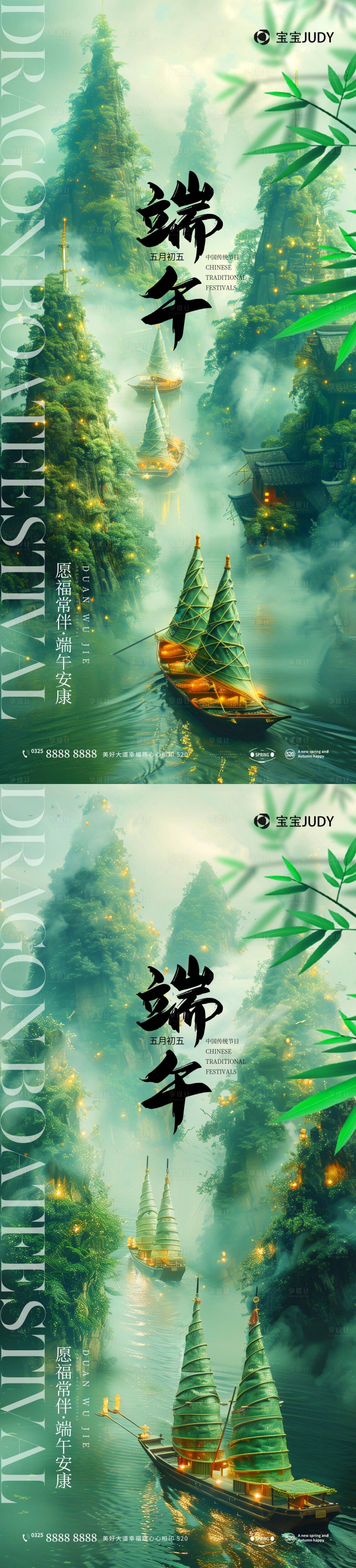 源文件下載【享設計】搜索編號：74410024146469482【端午節】