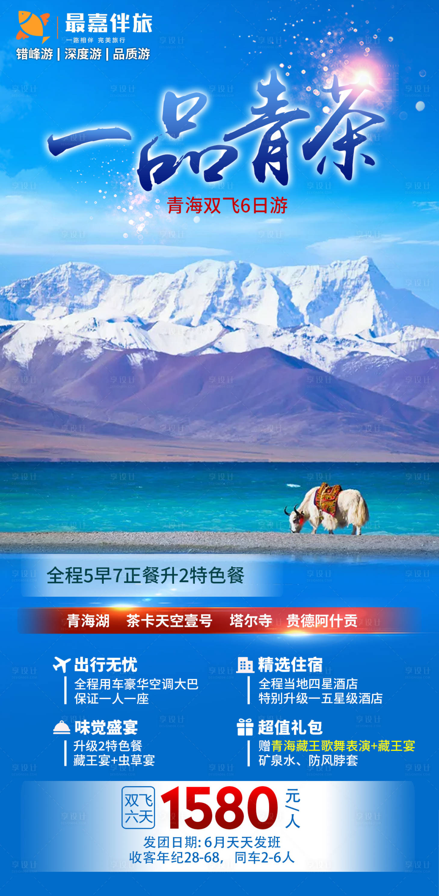 源文件下載【享設(shè)計】搜索編號：54730024017476859【一品青茶】