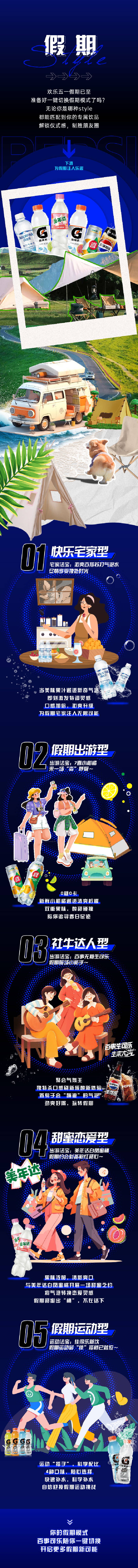 源文件下载【享设计】搜索编号：84720023715366491【假期饮料长图】