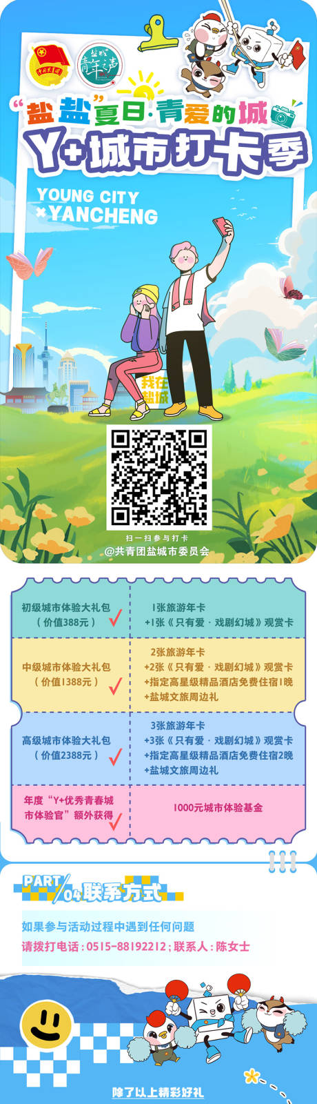 源文件下載【享設計】搜索編號：52680024178683464【打卡季一圖讀懂長圖】