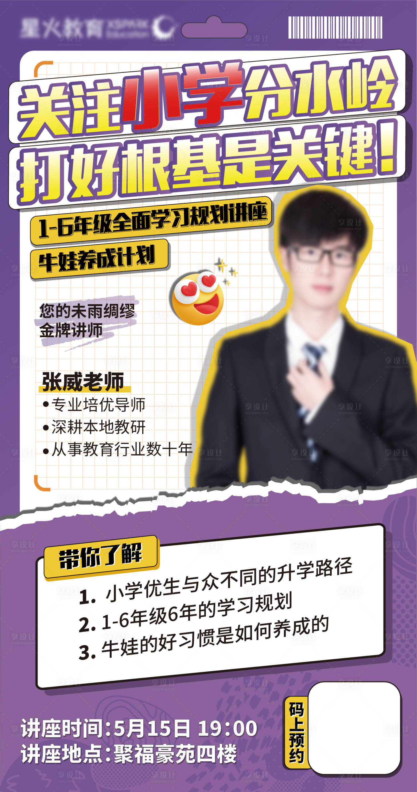 源文件下载【享设计】搜索编号：97620023950664249【教育海报】