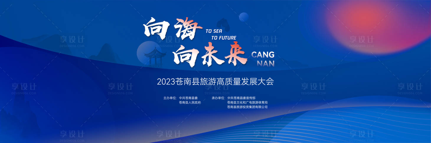 源文件下载【旅游发展峰会】编号：78090024177972003