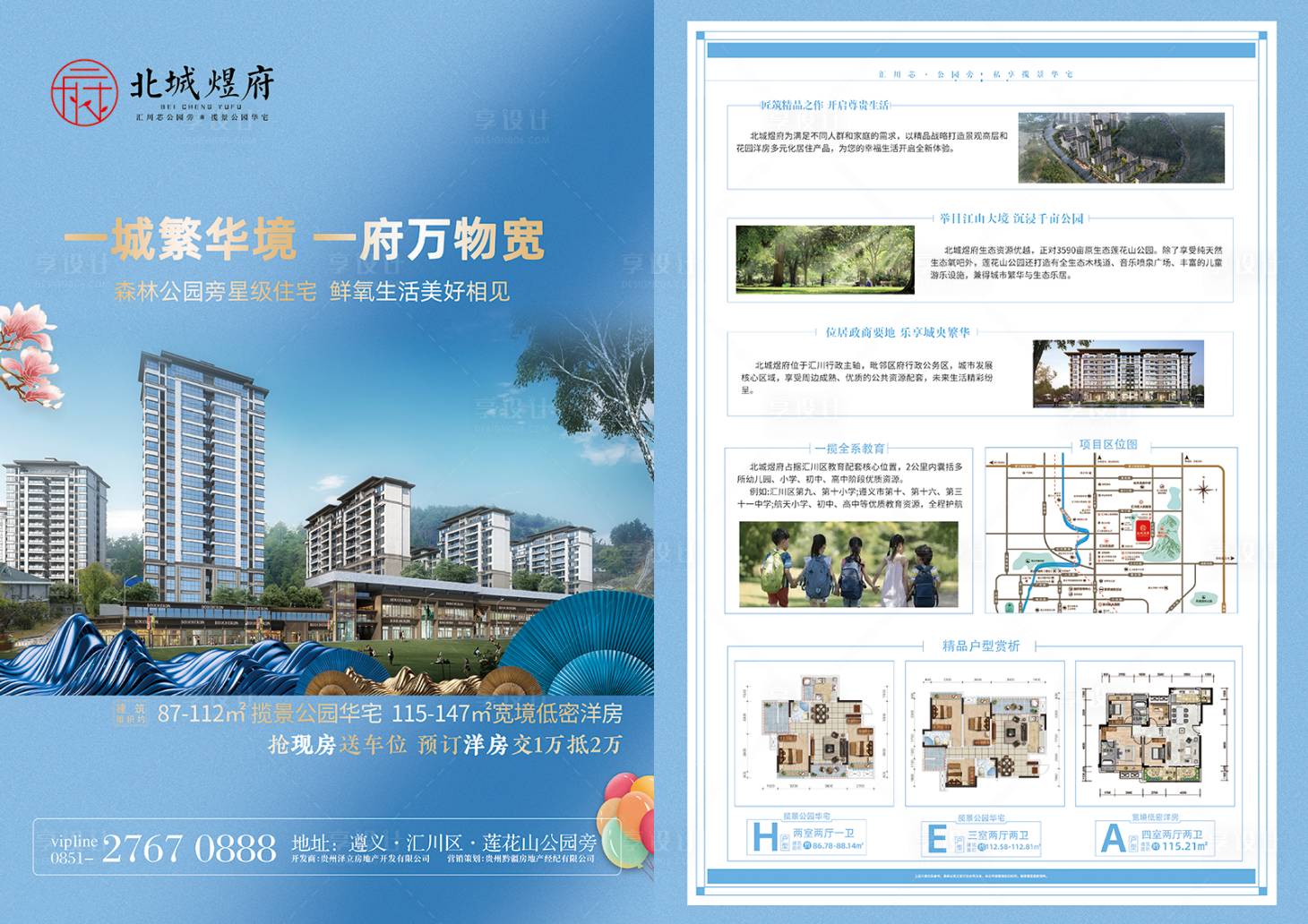 源文件下载【享设计】搜索编号：82990024214265601【房地产宣传单】