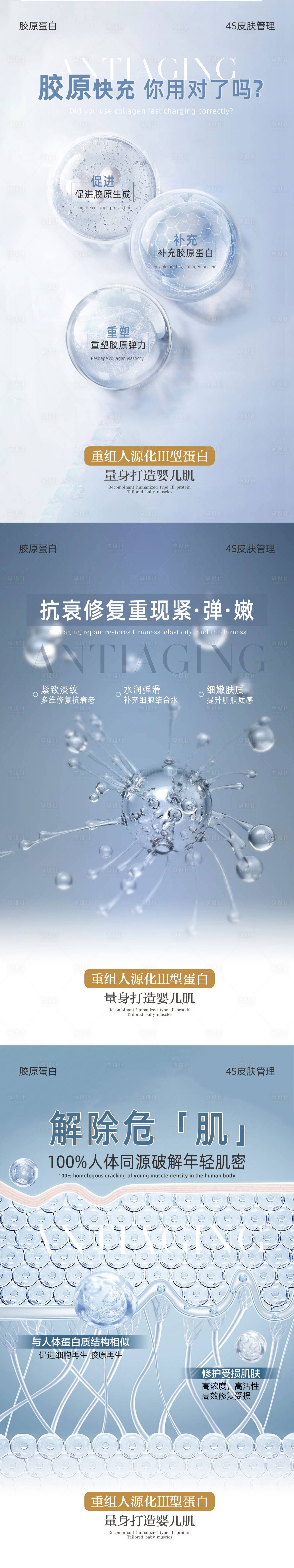源文件下载【胶原蛋白科普海报】编号：86290024014935112