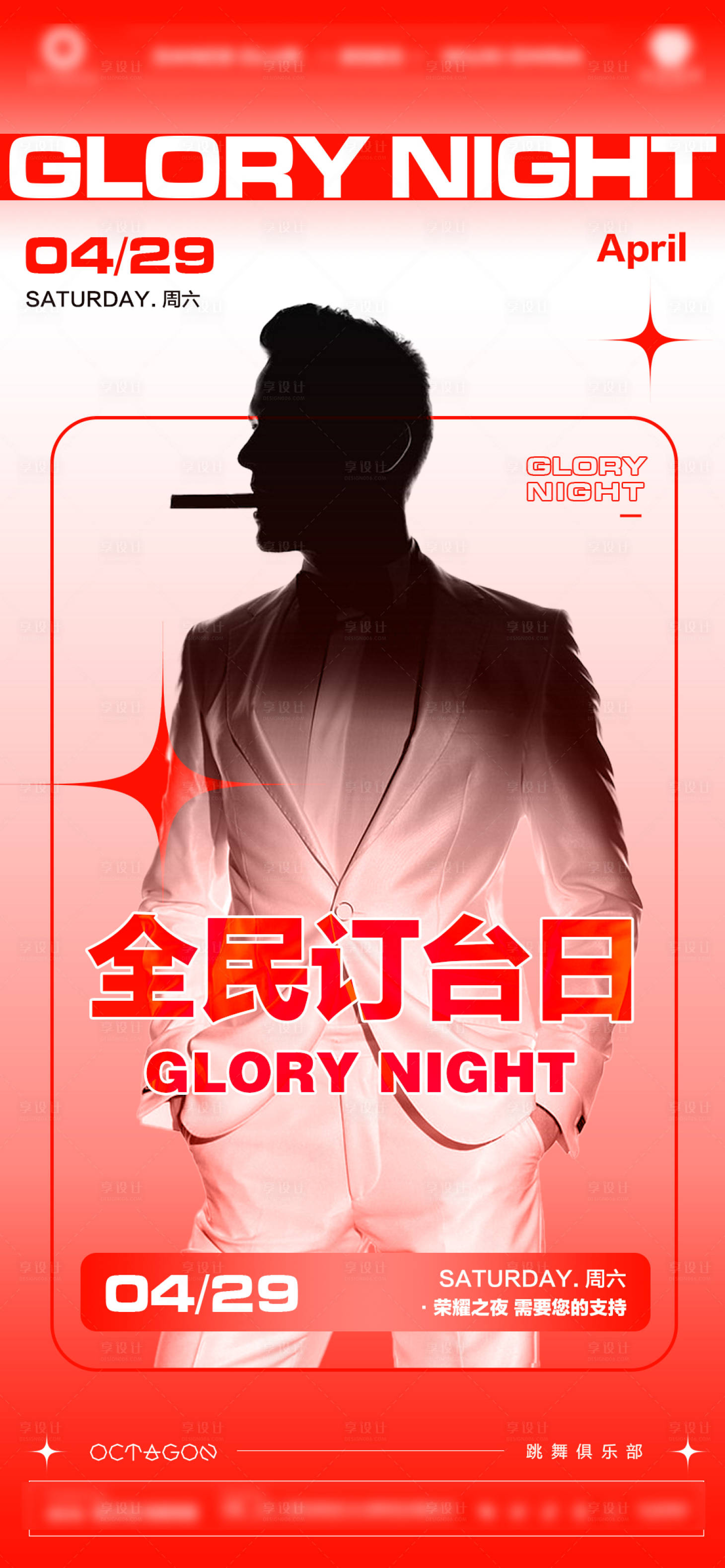 源文件下载【酒吧全民订台日海报】编号：17540023709493508
