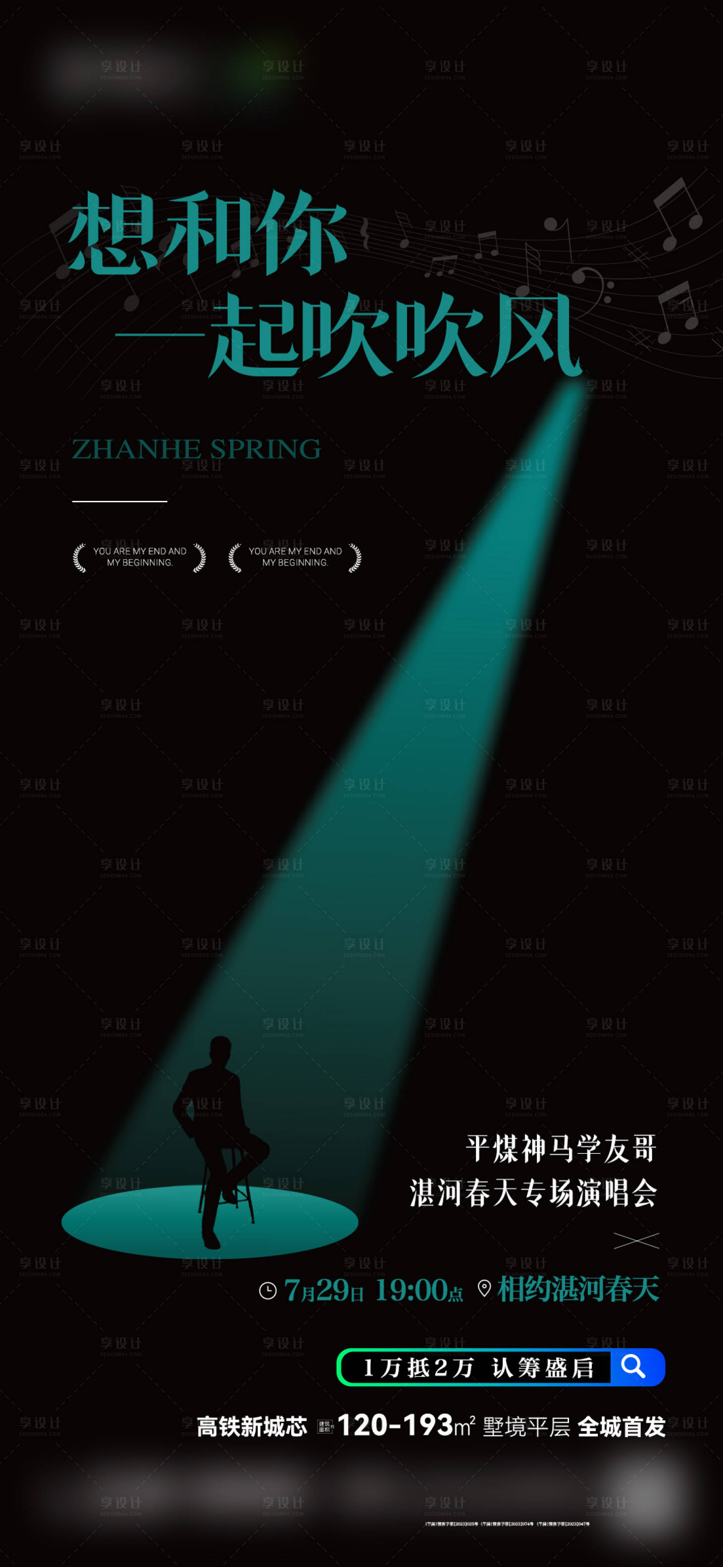 源文件下載【享設計】搜索編號：48910023969196397【地產演出人物懸念海報】