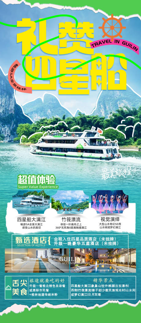 编号：64070024020372347【享设计】源文件下载-桂林旅游海报