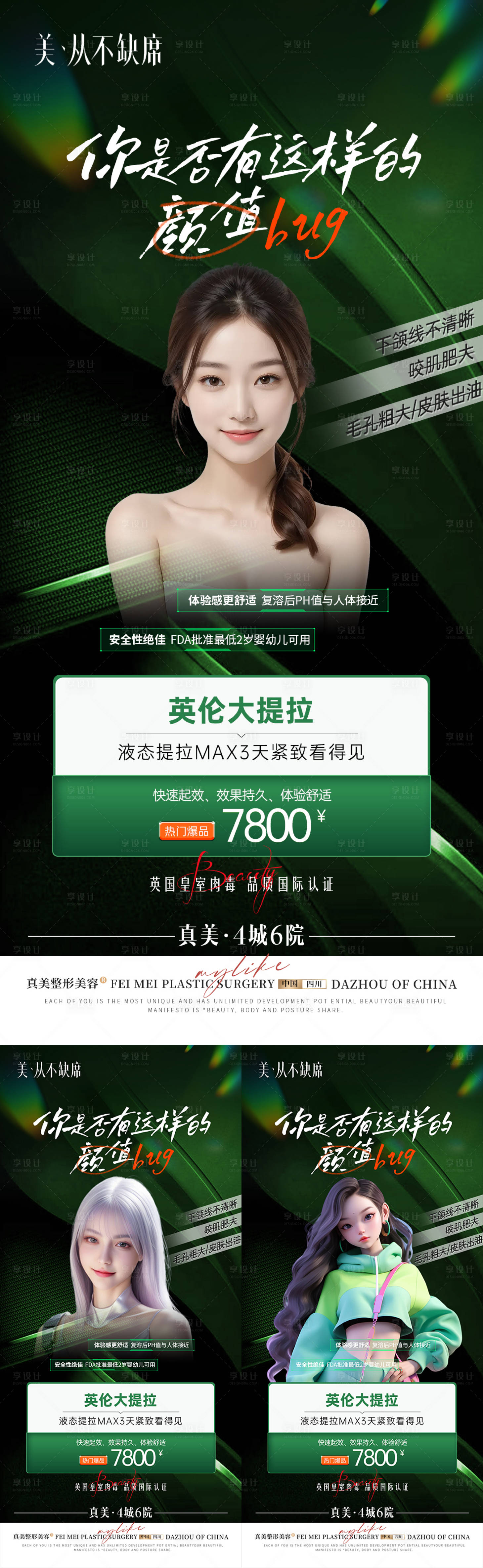 源文件下載【醫(yī)美英倫大提升活動(dòng)海報(bào)】編號(hào)：35270023693658743