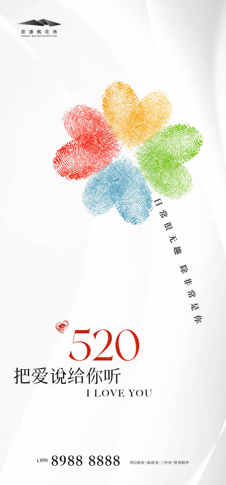 源文件下载【享设计】搜索编号：57700023716289565【520海报】