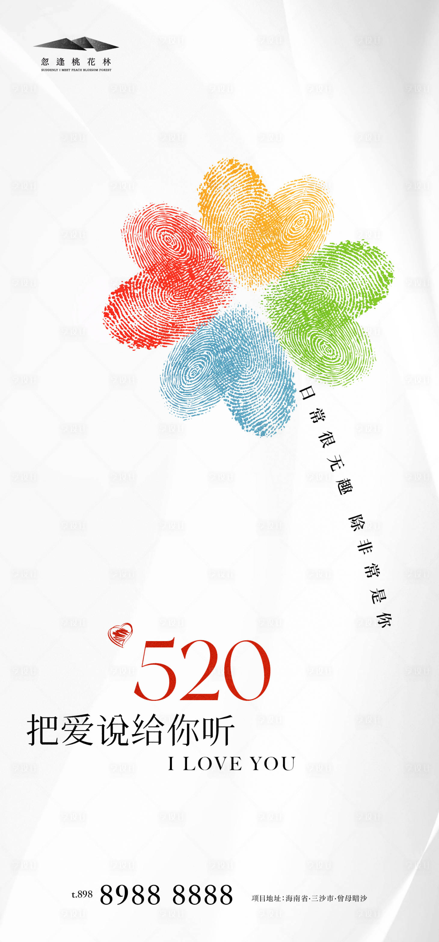 源文件下载【享设计】搜索编号：57700023716289565【520海报】