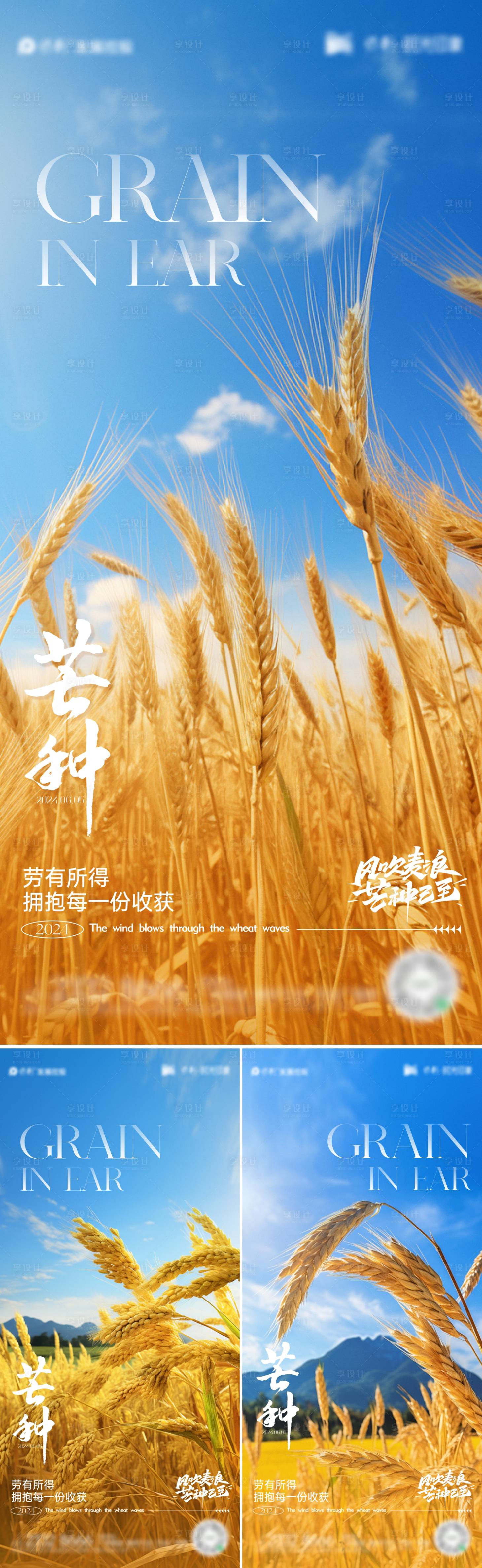 源文件下载【享设计】搜索编号：93970023957483929【芒种节气海报】