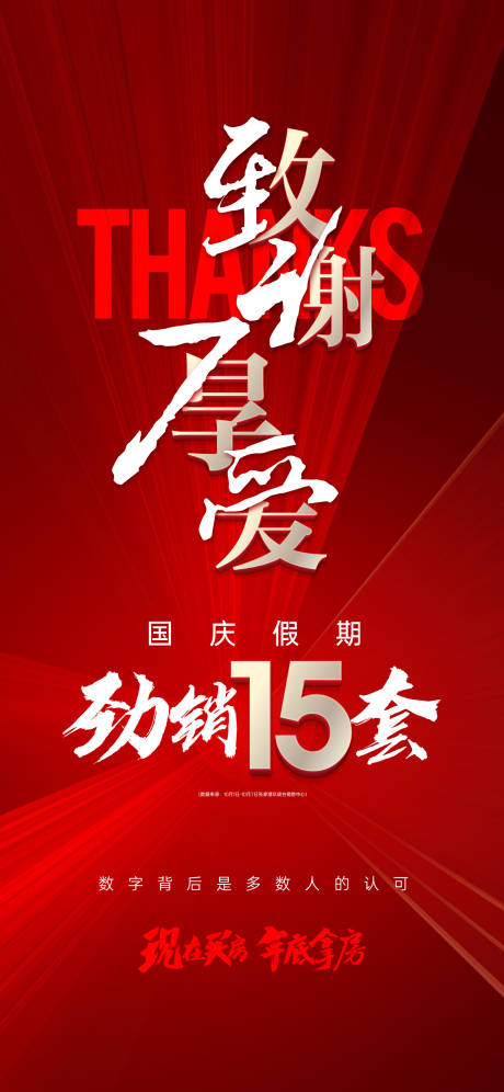 源文件下载【热销海报】编号：41830023773878513