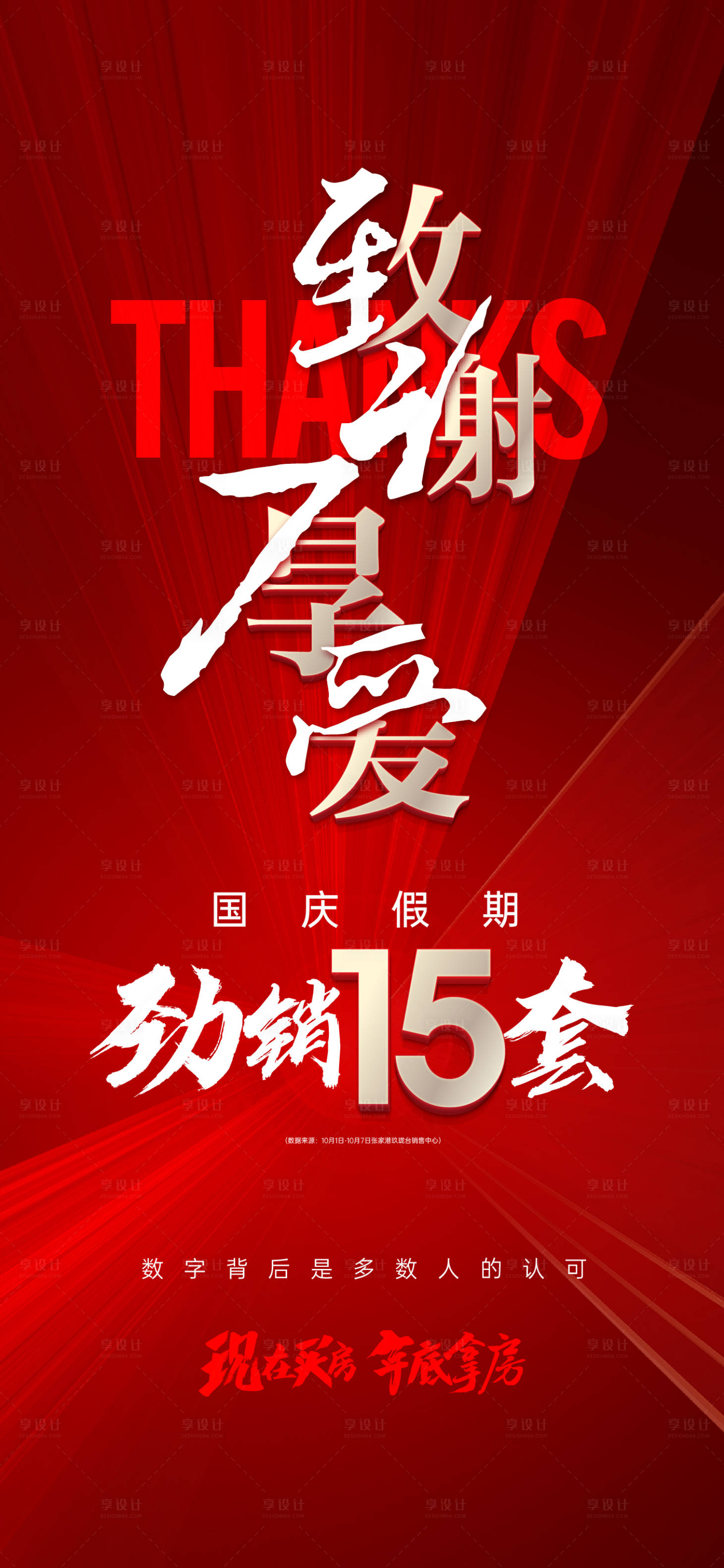 源文件下載【享設計】搜索編號：41830023773878513【熱銷海報】