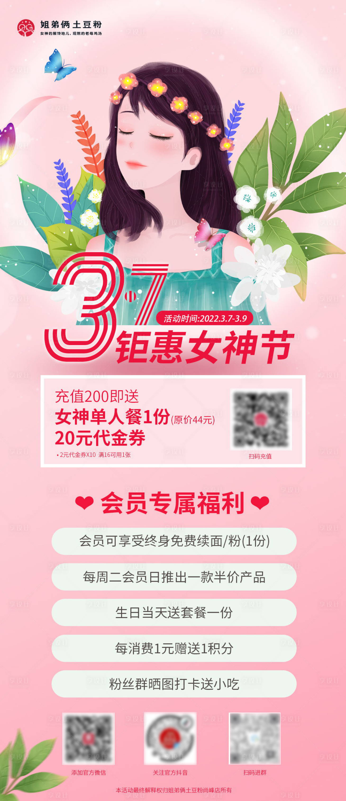 源文件下载【享设计】搜索编号：81390023780163128【三七女神节活动海报】