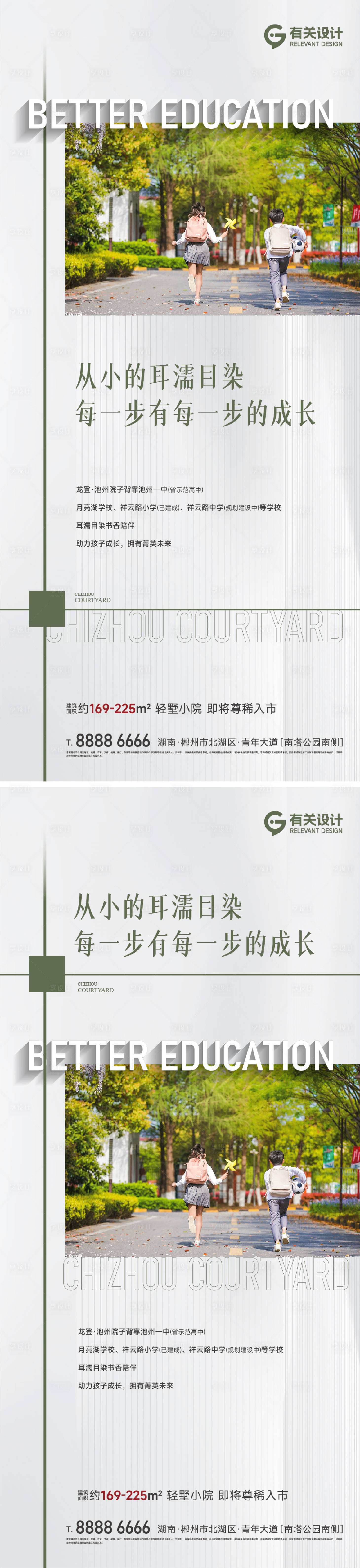 源文件下載【享設計】搜索編號：44990023886889272【學區房價值點海報】