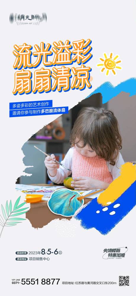 源文件下載【享設計】搜索編號：24110024202274273【繪畫涂鴉手作海報】