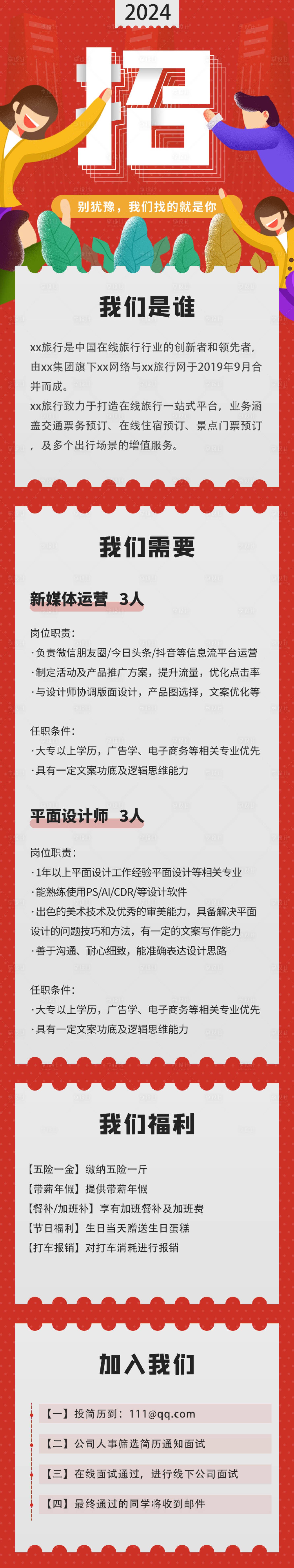 源文件下載【享設計】搜索編號：94790023757082326【企業招聘長圖海報】