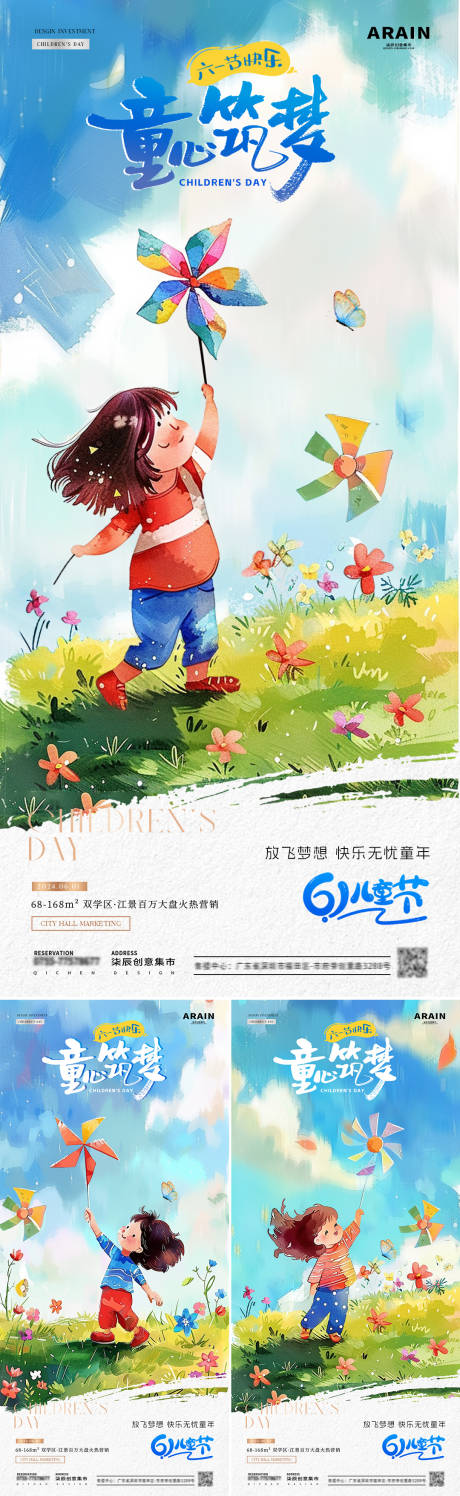 源文件下載【地產六一兒童節海報】編號：78810024109152383