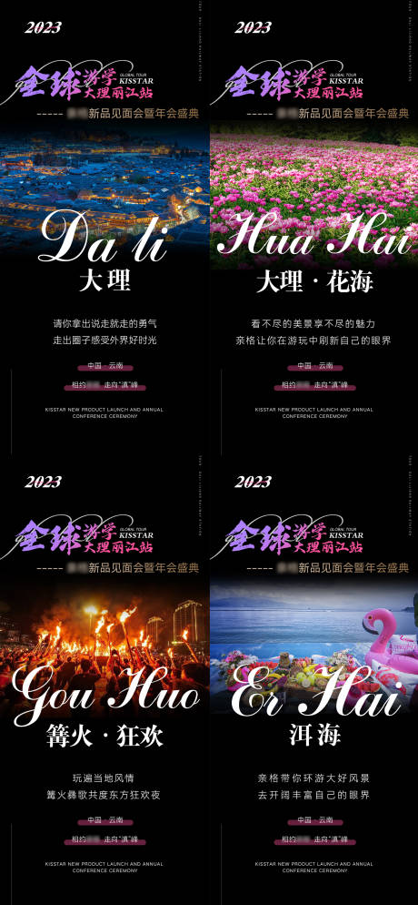 源文件下載【享設計】搜索編號：82630023937172867【微商旅游風景海報】