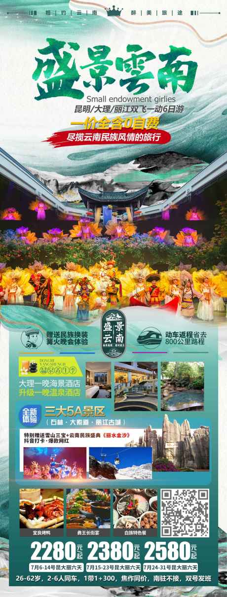 源文件下载【盛景云南】编号：34100023880382090