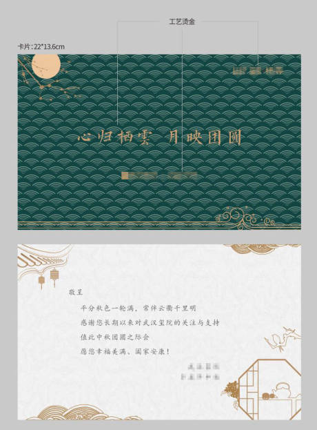 源文件下載【享設計】搜索編號：45870024218345478【中秋端午新中式禮品卡片】