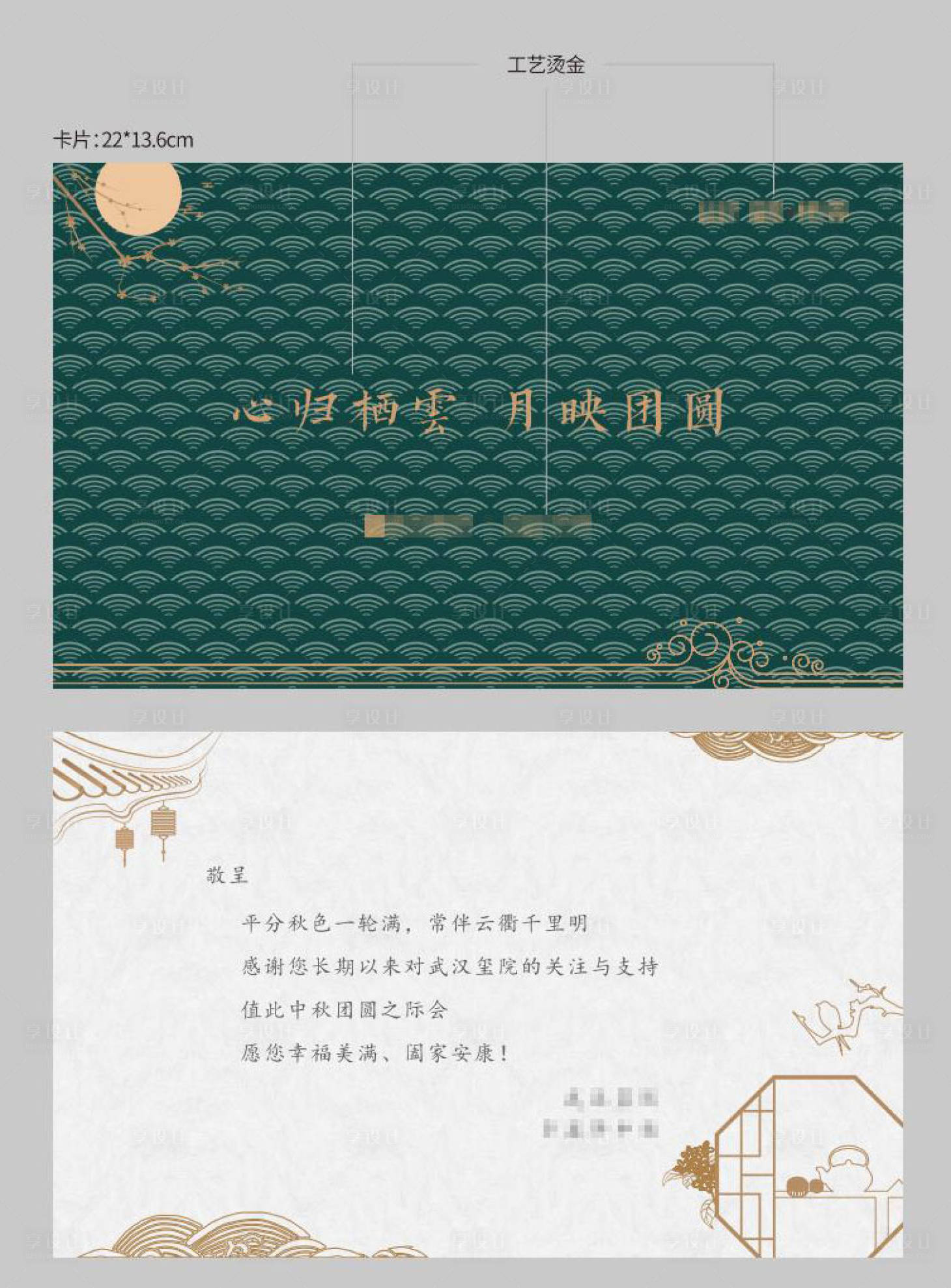 源文件下载【中秋端午新中式礼品卡片】编号：45870024218345478