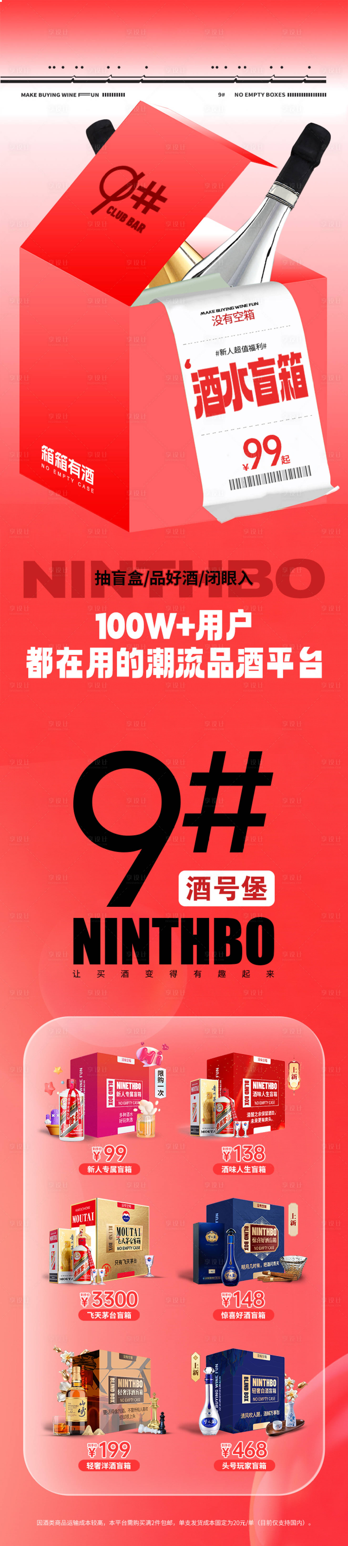 源文件下載【享設計】搜索編號：38150023798455119【酒類投流廣告落地頁長圖】