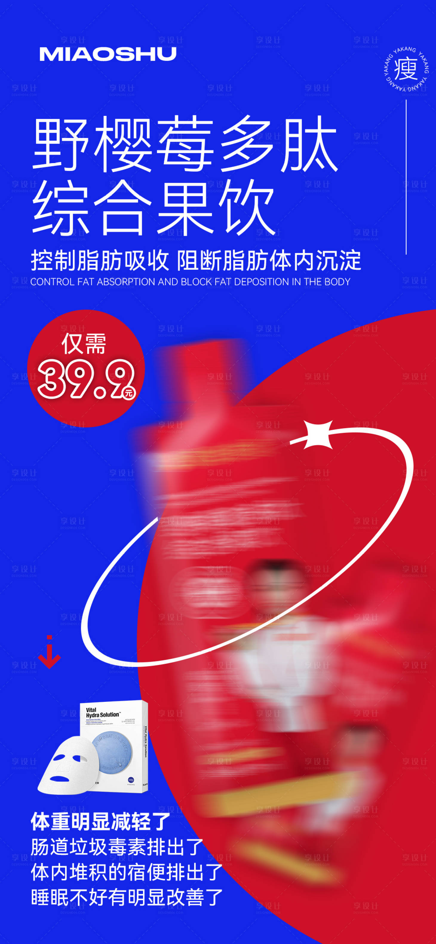 源文件下載【享設計】搜索編號：74750023979866367【減肥產品海報】