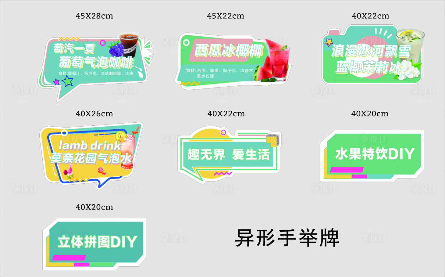 源文件下载【享设计】搜索编号：57940024259937157【饮品手举牌】