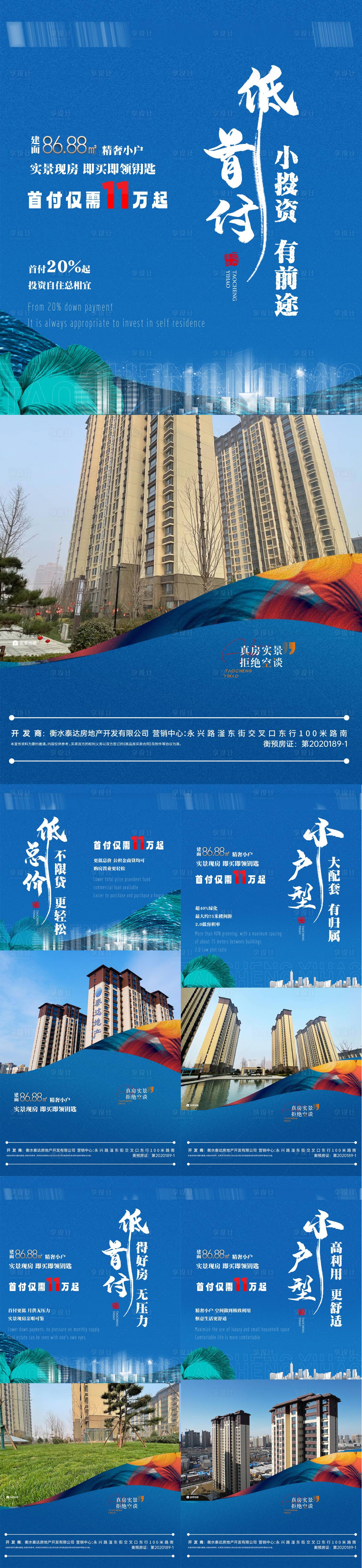 源文件下載【享設(shè)計(jì)】搜索編號(hào)：17000024091872802【地產(chǎn)價(jià)值點(diǎn)系列海報(bào)】