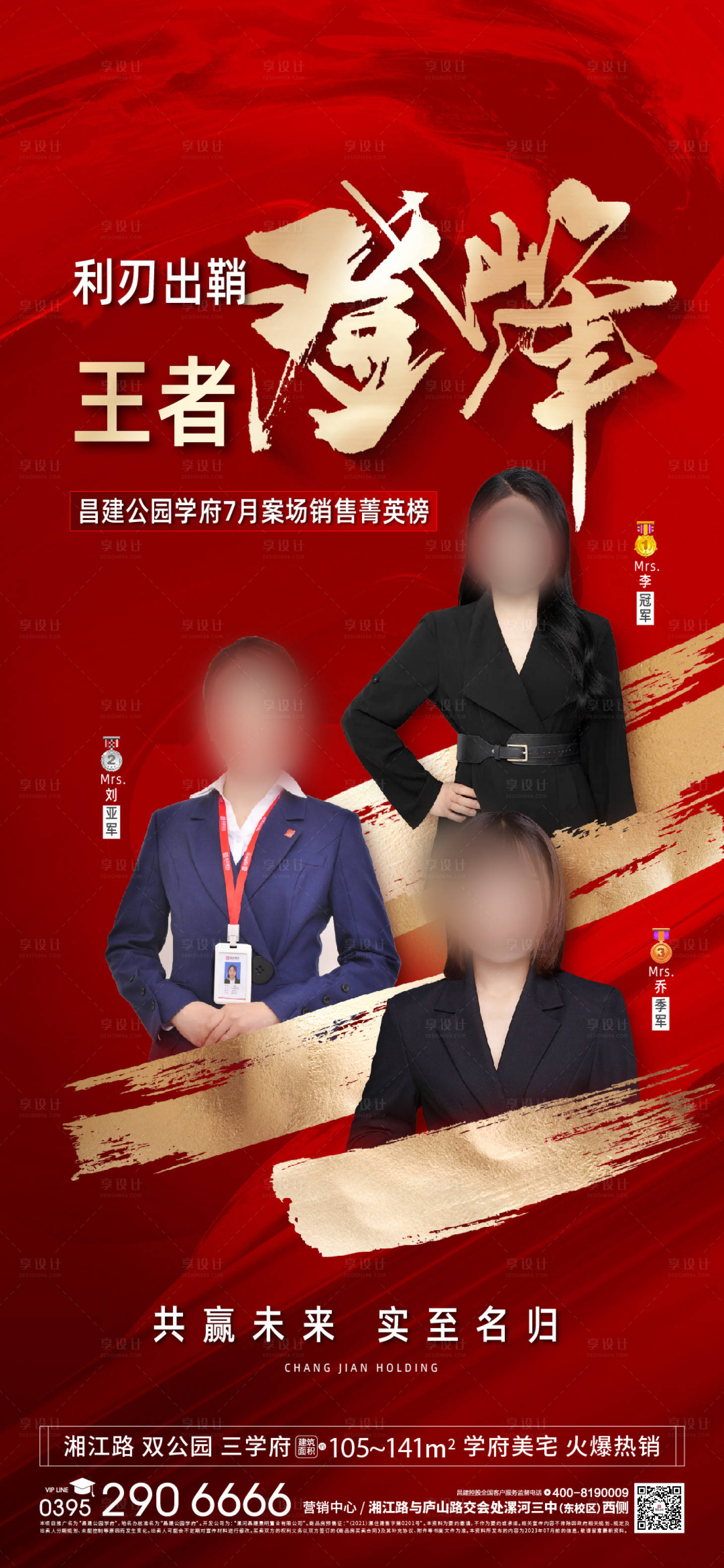 源文件下載【享設(shè)計(jì)】搜索編號(hào)：29180024162303934【地產(chǎn)銷冠海報(bào)】