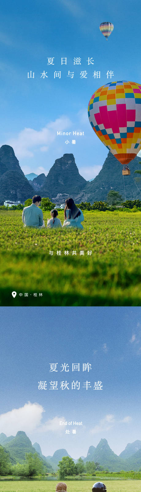 源文件下載【享設計】搜索編號：36840023958966243【小暑處暑節氣海報】